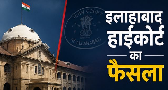 धर्म परिवर्तन का मामला: HC ने कहा-बालिग बेटियों को बंधक बनाना स्वतंत्रता का उल्लंघन