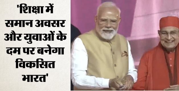 PM Modi- ‘विकसित भारत की कमान युवाओं के हाथ’, मैसूर से PM मोदी का युवाओं को बड़ा संदेश