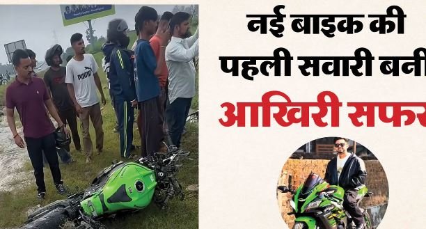 रुड़की के यूट्यूबर की सड़क हादसे में मौत: नई बाइक लेकर जा रहा था पांवटा साहिब