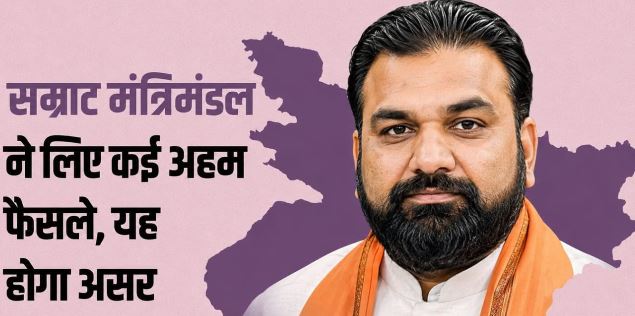 Bihar: कैबिनेट में CM सम्राट ने 17 प्रस्तावों पर लगाई मुहर, 16 मेडिकल कॉलेज और 19 विशेष कोर्ट पर बड़ा अपडेट