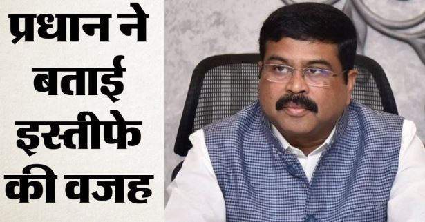 मैं किसान का बेटा, वापस आऊंगा, इस्तीफे के 15 दिन बाद धर्मेंद्र प्रधान जेन जी पर क्या बोले?