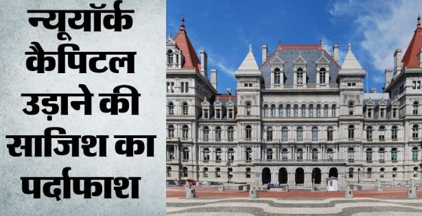 न्यूयॉर्क कैपिटल-टाइम्स स्क्वायर उड़ाने की थी साजिश: US ने नाकाम किया ISIS का बड़ा हमला, आरोपी महिला गिरफ्तार