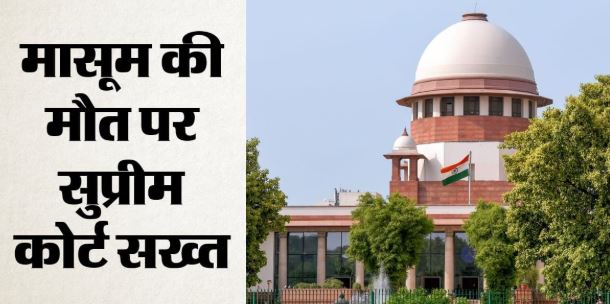 सुप्रीमकोर्ट: 4 साल की दुष्कर्म पीड़िता का इलाज करने से किया था इनकार, अब अस्पताल भरेंगे 12 लाख जुर्माना