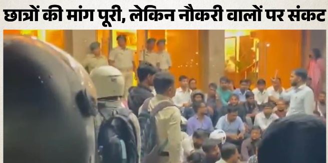 झारखंड: JSSC-CGL रद्द होते ही मचा बवाल, नौकरी पा चुके अभ्यर्थी धरने पर, बोले- हमारा क्या दोष?