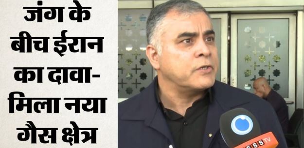 ईरान का दावा: खोज निकाला नया गैस भंडार, 15 साल तक होगी आपूर्ति