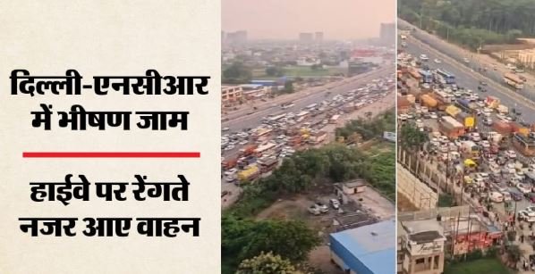 रक्षाबंधन से पहले जाम का झाम: दिल्ली-जयपुर हाईवे पर 8 किमी तक लगी वाहनों की कतार