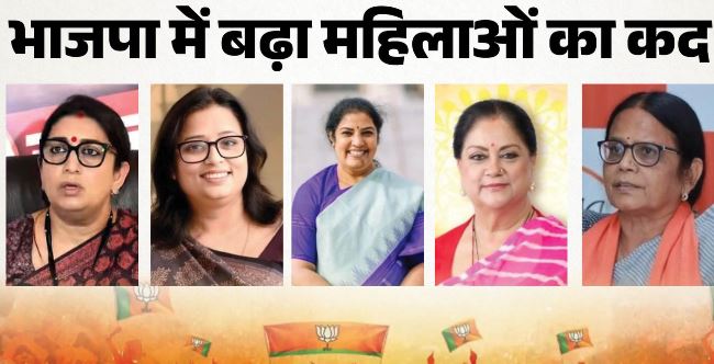 BJP संगठन: स्मृति ईरानी, राम माधव की वापसी, नवीन की टीम में भी वसुंधरा बरकरार