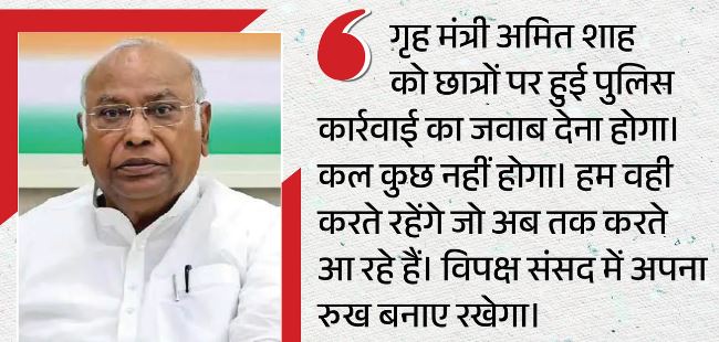कल कुछ नहीं होगा: खरगे ने छात्रों पर पुलिस कार्रवाई पर शाह से मांगा जवाब, कहा- संसद में जारी रहेगा विरोध