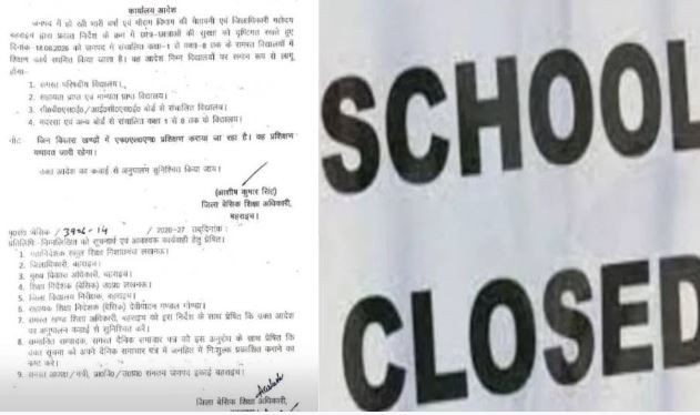 Closed: भारी बारिश के चलते यूपी में स्कूल बंद, यहां जारी हुआ आदेश, पढ़ें…