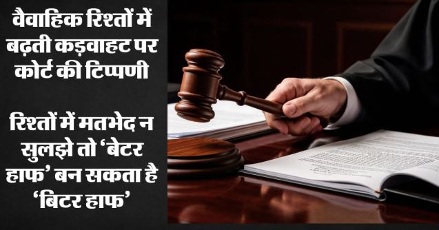 दिल्ली HC: ‘पति-पत्नी का रिश्ता सबसे खूबसूरत, लेकिन गलतियां बढ़ें तो हो जाता है भयानक