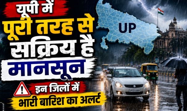 Weather- कल से पूरे UP में मानसूनी बारिश का अलर्ट, वाराणसी सहित इन 20 जिलों में भारी बरसात की चेतावनी