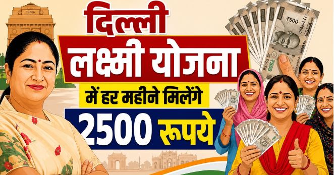 लक्ष्मी योजना का फॉर्म भरना आसान, उसके बाद परेशानी लगो लाइन में