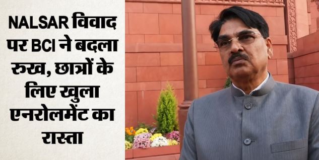 नालसार विवाद का ‘द एंड’: अब पसंद की स्टेट बार काउंसिल में एनरोल हो सकेंगे छात्र, BCI ने वापस लिया आदेश