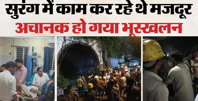 चमोली Tunnel Landslide: अचानक आया मलबा और पानी का सैलाब, सुरंग में काम कर रहे मजदूर फंसे
