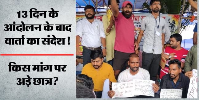 झारखंड- आंदोलन पर बन सकती है सहमति, CM सोरेन ने भेजा बातचीत का संदेश,छात्रों ने शर्त रखी?