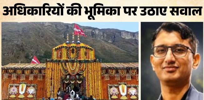 बदरीनाथ चढ़ावा चोरी प्रकरण: आरोपी नौटियाल की मां ने आरटीआई दाखिल कर मांगी 11 बिंदुओं पर सूचना