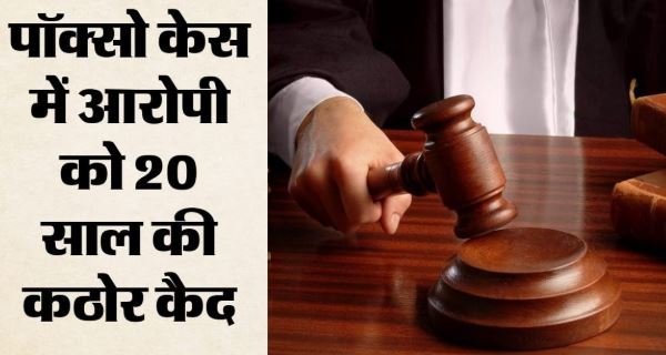 महाराष्ट्र: नाबालिग से बार-बार दुष्कर्म केस में 6 वर्ष बाद 20 साल की सजा, कोर्ट ने कहा- सहमति मायने नहीं रखती