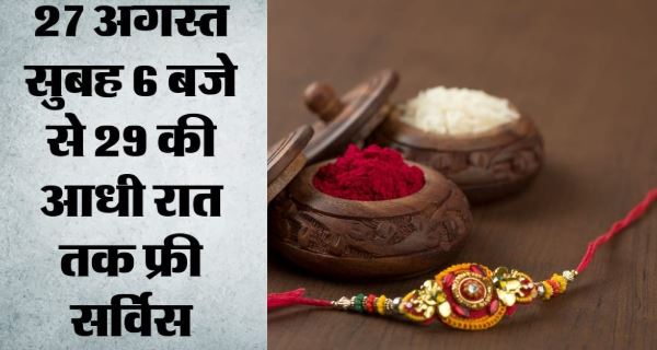 UP- रक्षाबंधन पर महिलाएं कर सकेंगी बस में मुफ्त यात्रा, तीन दिन सुविधा, सेवा-समय में विस्तार का एलान