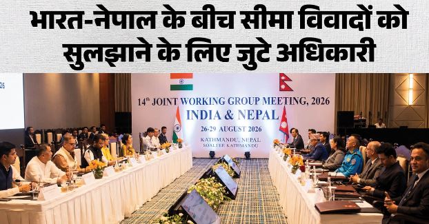 भारत-नेपाल के अधिकारियों की बैठक: सीमा पर अपराध रुकेंगे, चलेगा संयुक्त ऑपरेशन,अवैध घुसपैठ पर बनेगी रणनीति