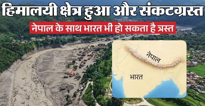 नेपाल में अभी नहीं टला है खतरा, चीन ने क्यों किया आगाह, क्या भारत भी संकट की जद में