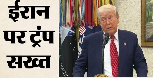 2 हफ्ते में परमाणु बम बना लेता ईरान’: ट्रंप का तेहरान हमलों पर बड़ा दावा, होर्मुज पर कब्जे को लेकर क्या कहा?