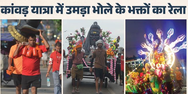 हरिद्वार: धर्मनगरी में आस्था का सैलाब: 76 लाख से ज्यादा भक्तों ने अब तक भरा जल, भव्य कांवड़ कर रहीं आकर्षित