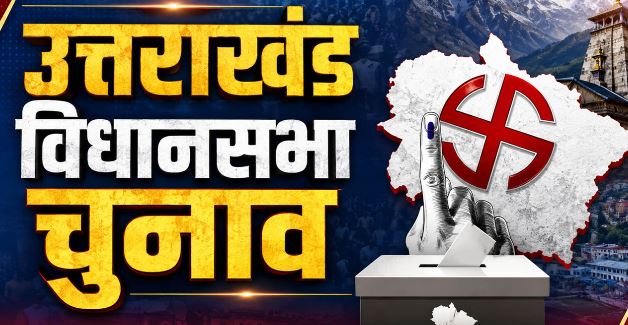 देहरादून- उत्तराखंड विधानसभा चुनाव: इस बार EVM में नजर आएगी नेताजी की रंगीन तस्वीर, आयोग ने किए हैं कई बदलाव