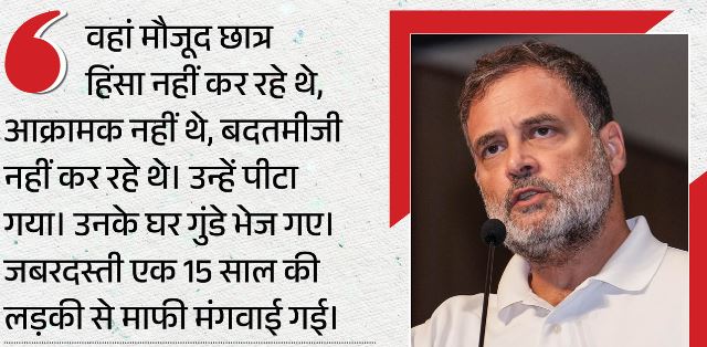 राहुल का सरकार पर निशाना, बोले- छात्रों ने हिंसा नहीं की, प्रदर्शनकारियों के घर गुंडे भेजे गए
