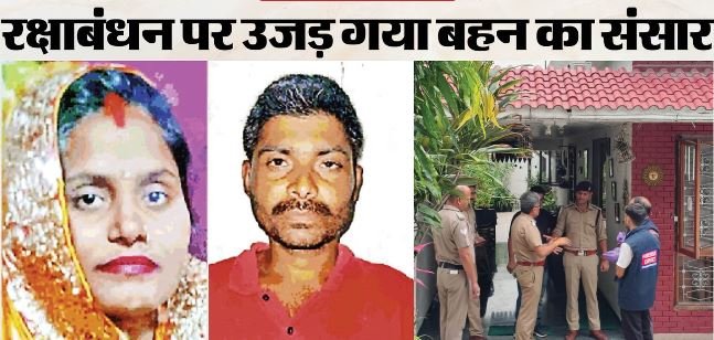 सोनू पाल हत्याकांड: जिस हाथ में बंधनी थी राखी उसी से लिखी बहन की हत्या की तहरीर, साले ने बताई जीजा की हकीकत