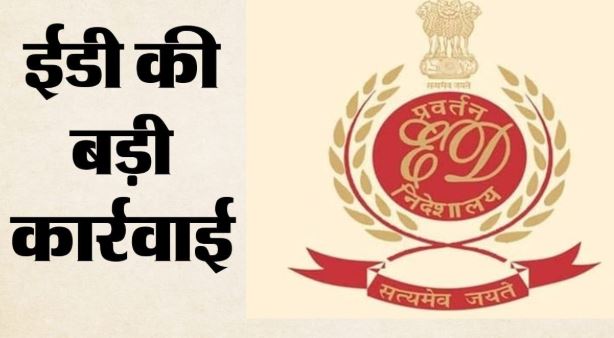 कर्नाटक केपीएसएस घोटाले में ED की बड़ी कार्रवाई, पूर्व चेयरमैन के घर समेत 21 ठिकानों पर मारे छापे
