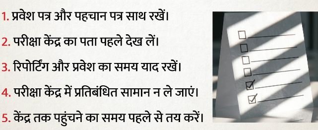 नीट-पीजी परीक्षा- परीक्षा केंद्र में कब तक मिलेगी एंट्री,जाने से पहले इन पांच बातों का रखें ध्यान, नहीं तो हो सकती है परेशानी, देखें…
