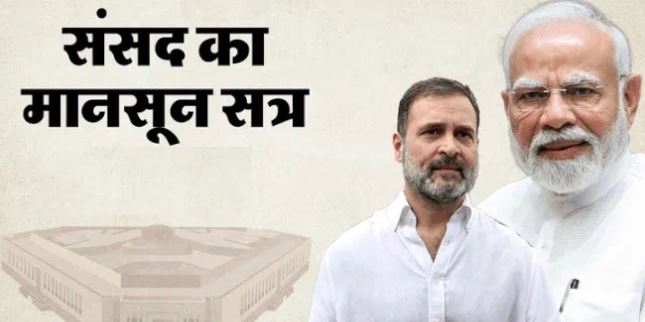 2 दिन, एक सस्पेंस…क्या फिर चौंकाएगी सरकार?: एफसीआरए बिल बुधवार को, सोमवार-मंगलवार का एजेंडा साफ नहीं