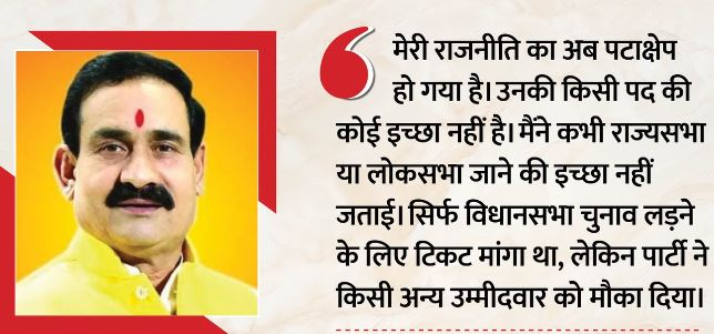 नरोत्तम के बूथ पर भी हारी BJP, मिश्रा बोले- मेरा पटाक्षेप हो गया, अब कोई पद लेने की इच्छा नहीं