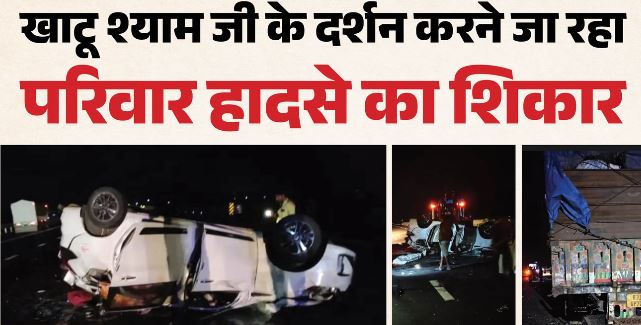 दर्दनाक हादसा: एक्सप्रेस-वे पर खड़े ट्रक में घुसी कार, 4 लोगों की मौत व पांच घायल
