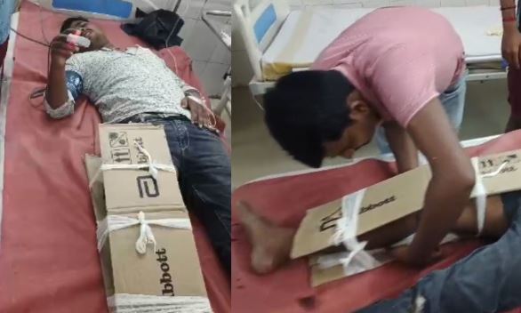 Bihar: अस्पताल का गजब कारनामा! टूटे पैर पर प्लास्टर की जगह बांध दिया कार्टन, मचा हड़कंप