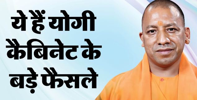 UP कैबिनेट: बुजुर्ग महिलाओं को मुफ्त बस यात्रा, संतान को संपत्ति से कर सकेंगे बेदखल, पढ़ें..