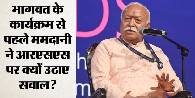आरएसएस प्रमुख मोहन भागवत का अमेरिका दौरा: न्यूयॉर्क में भारतीय समुदाय को संबोधित करेंगे भागवत