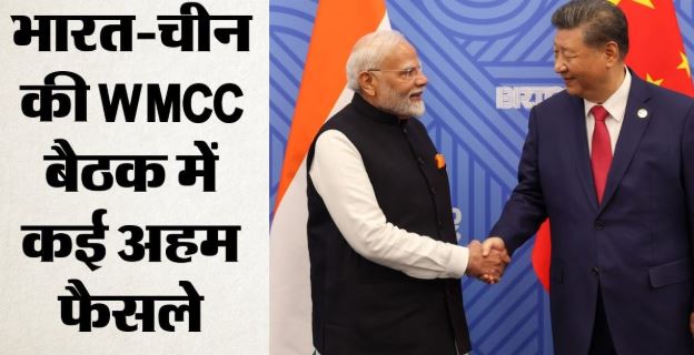 नई दिल्ली में भारत-चीन की बड़ी बैठक: किन मुद्दों पर हुई बात? सीमा पर भरोसा बढ़ाने की कोशिश