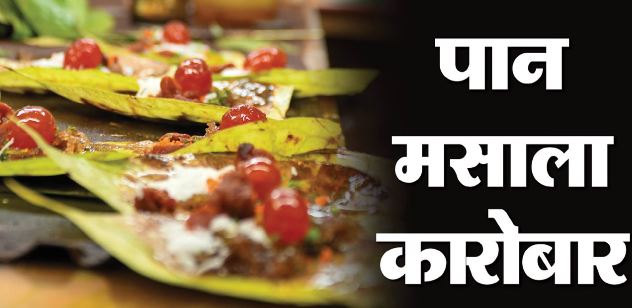 पान मसाला कारोबार में 185 करोड़ की टैक्स चोरी, चित्रकूट-बांदा में छापेमारी, 17 गिरफ्तारियां