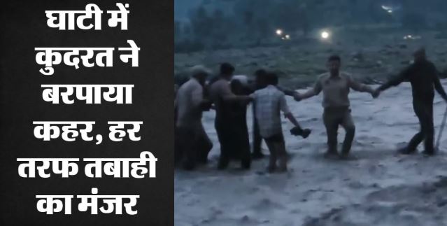 जम्मू के छह जिले बादल फटने से तबाह,एक की मौत, 84 लोगों का रेस्क्यू