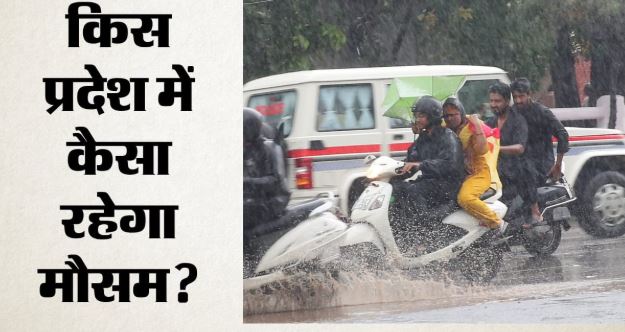 मानसून- हिमाचल-उत्तराखंड में बारिश का अलर्ट, असम की बाढ़ में 100+ मौतें, IMD की ताजा चेतावनी क्या?