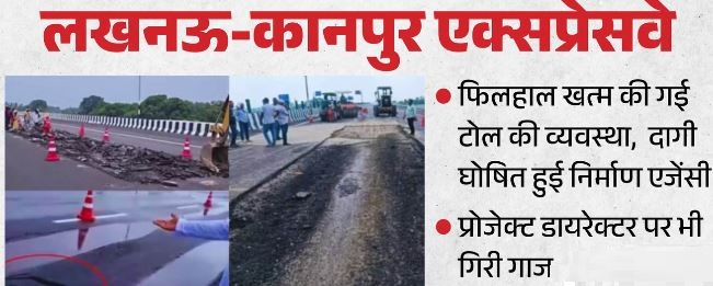 शुरू होने के 22वें दिन लखनऊ-कानपुर एक्सप्रेसवे से टोल स्थगित, मिलीं ये खामियां