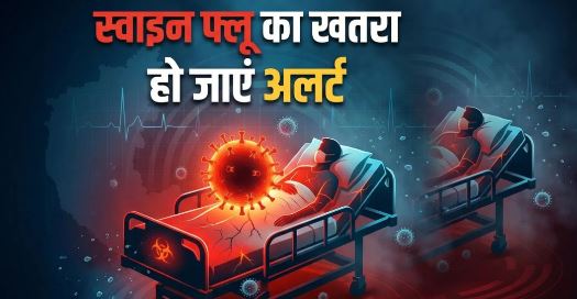 उत्तराखंड- स्वाइन फ्लू का प्रकोप: संक्रमित 5 मरीजों की मौत, अलर्ट जारी, अब तक 49 लोगों में पुष्टि