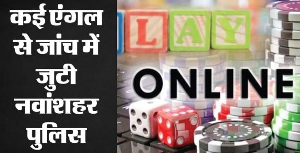 ऑनलाइन गेमिंग में नुकसान के बाद तीन दोस्तों ने पी लिया जहर, दो की मौत, तीसरे की हालत खतरे से बाहर