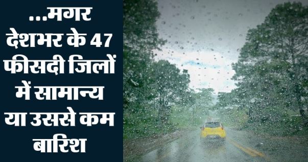 दिल्ली की बारिश में टूटा 15 साल का रिकॉर्ड,जमीन से आसमान तक यातायात प्रभावित