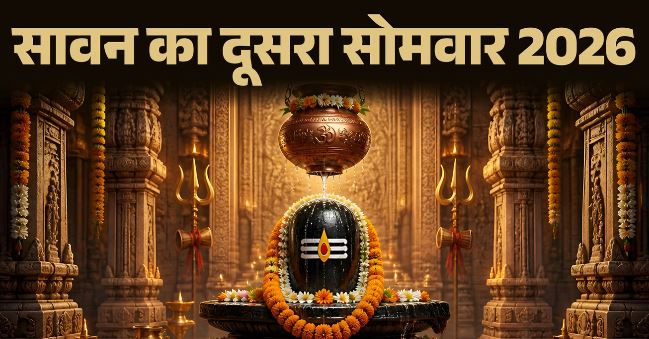आज सावन का दूसरा सोमवार- जानें जलाभिषेक विधि और पूजा के 4 खास मुहूर्त