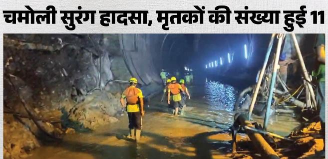 चमोली सुरंग हादसा: घायल एक और श्रमिक की मौत, एम्स ऋषिकेश में इलाज के दौरान तोड़ा दम