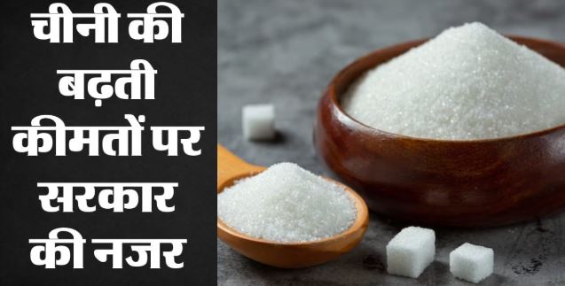 आज से प्याज और चीनी की खुदरा कीमतें घटने के आसार,55 रुपये प्रति किलो हुई चीनी