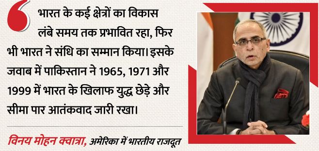 सिंधु जल संधि पर भारत की दो टूक:- राजदूत क्वात्रा बोले- पाकिस्तान ने खुद गिराई अपनी साख, खत्म करे आतंकवाद