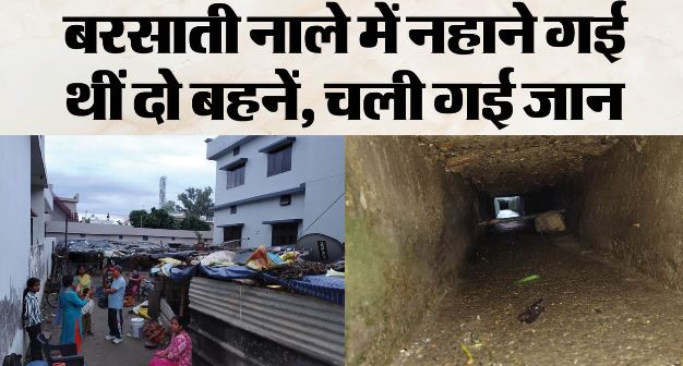 देहरादून में दर्दनाक हादसा: बरसाती नाले में डूबने से 2 मासूम बहनों की मौत